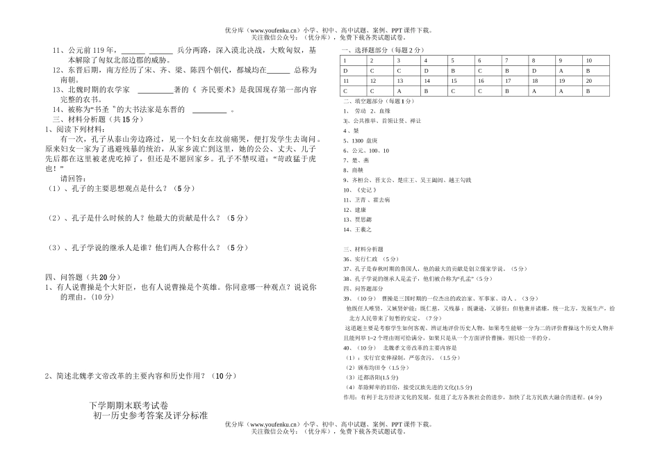 初中七年级历史下学期期末联考试卷_第2页