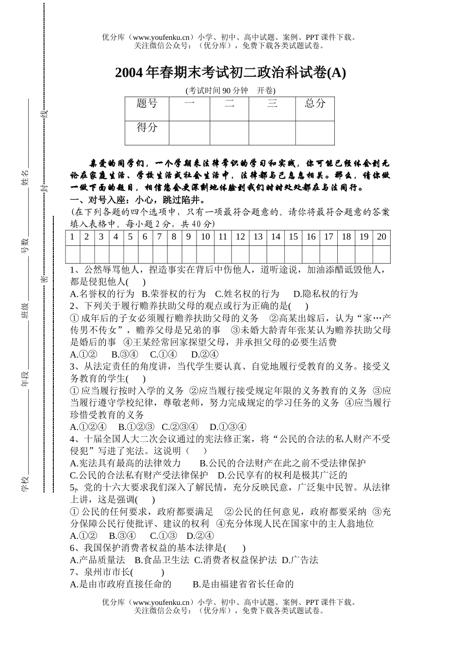 初中七年级政治期末试卷_第1页