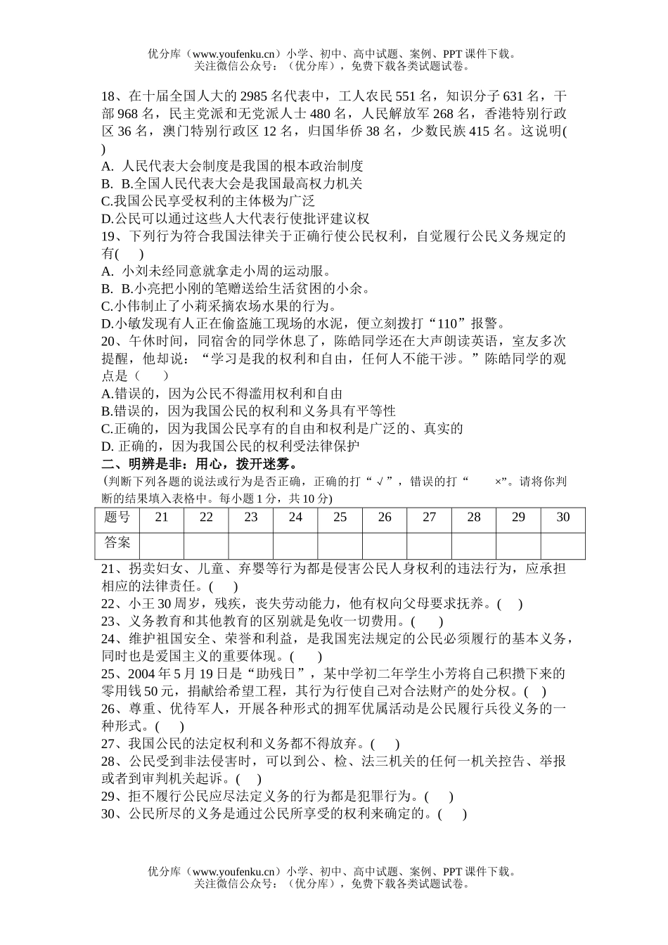初中七年级政治期末试卷_第3页