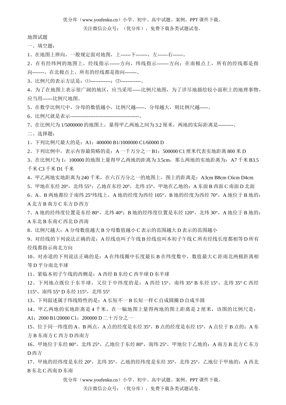 初中七年级地理下学期地图试卷_第1页