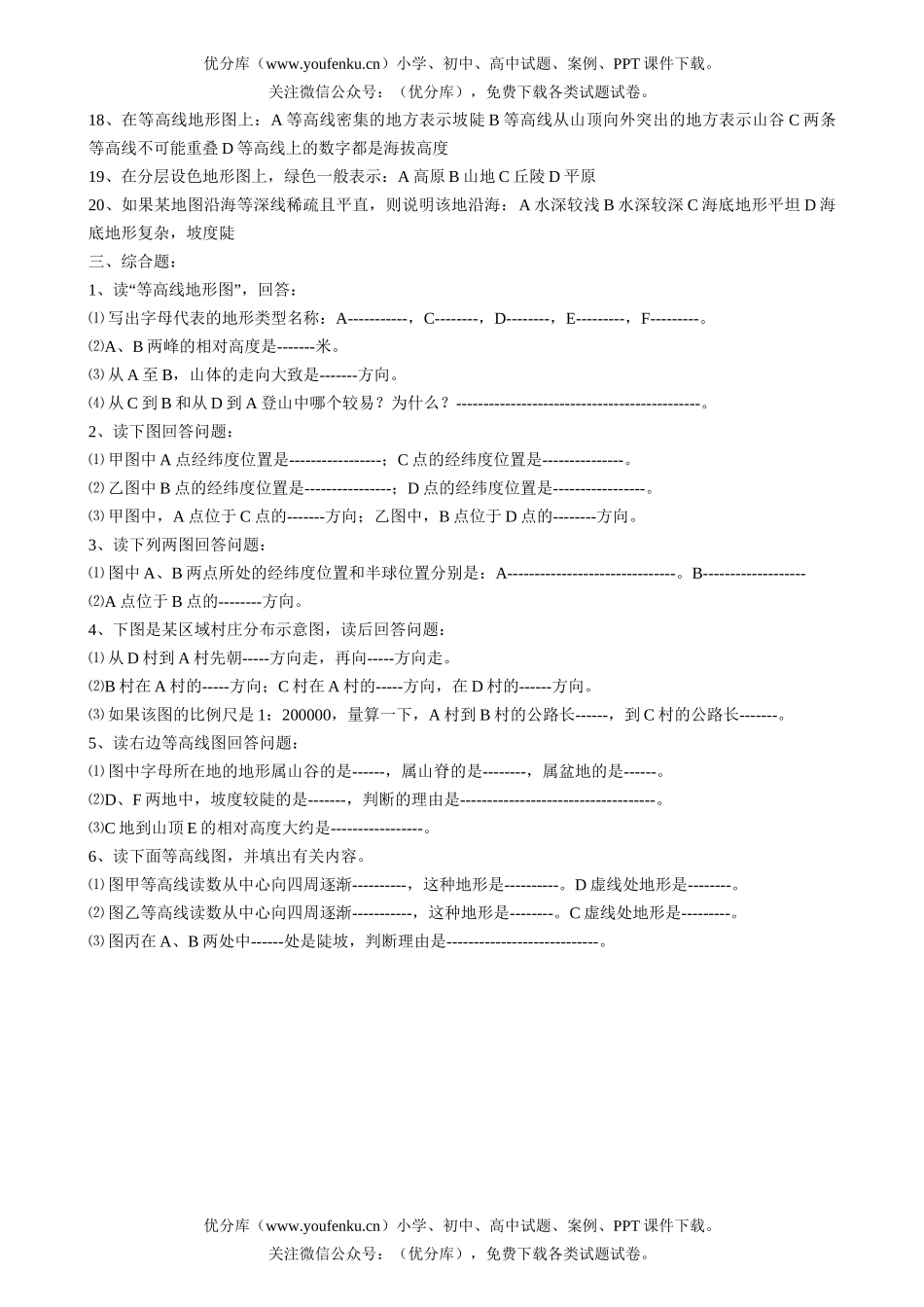 初中七年级地理下学期地图试卷_第2页