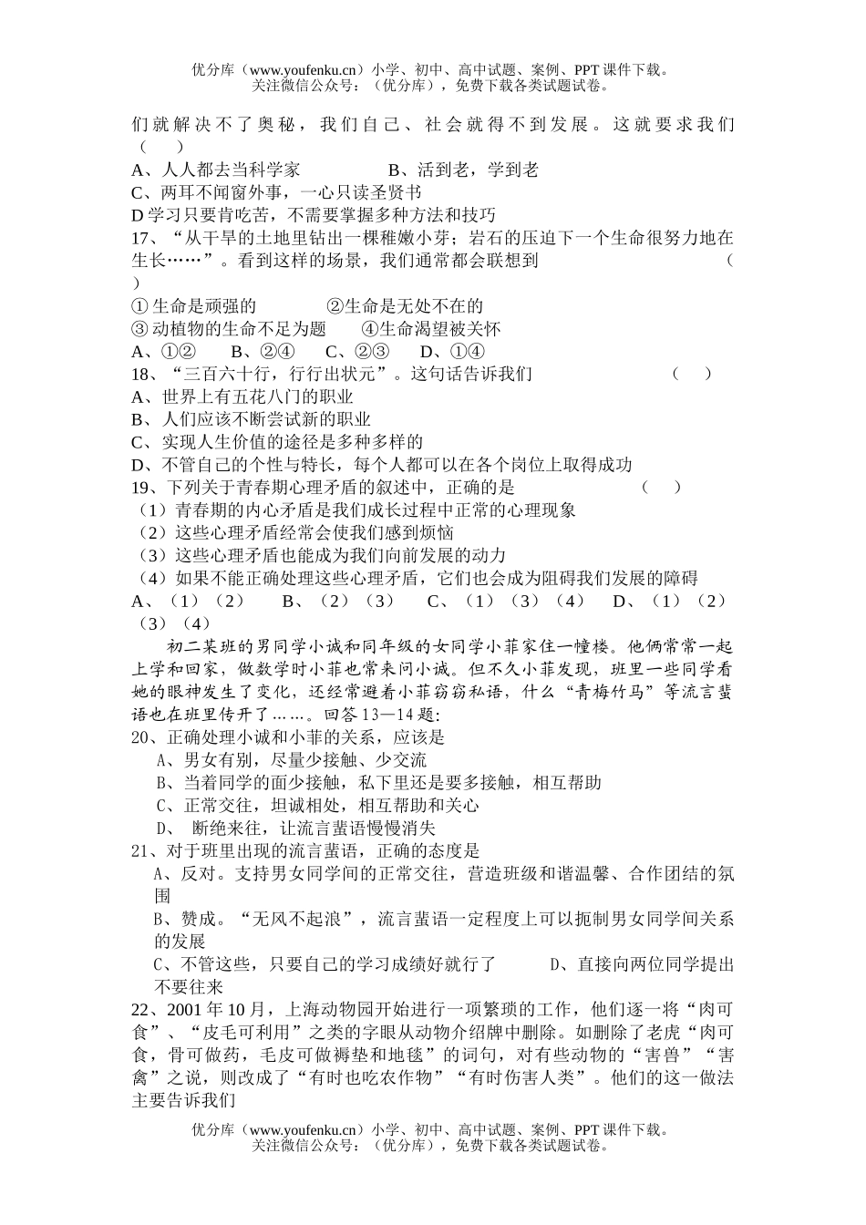 初中七年级政治思品(上)期中试卷_第1页