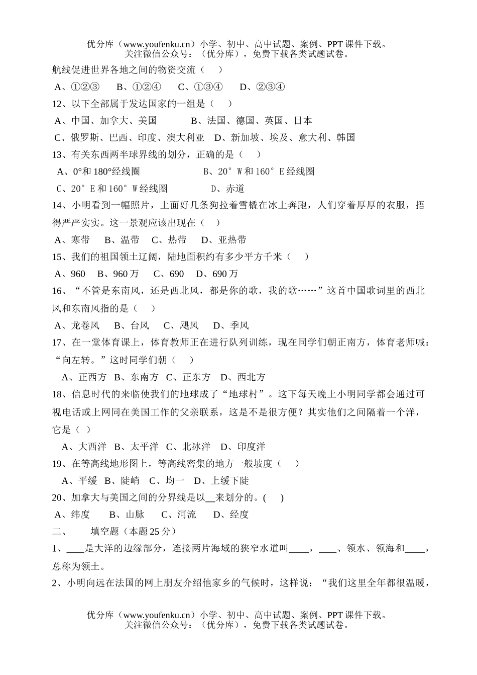 初中七年级历史《与社会》(1、2单元)第一次练习试卷_第2页