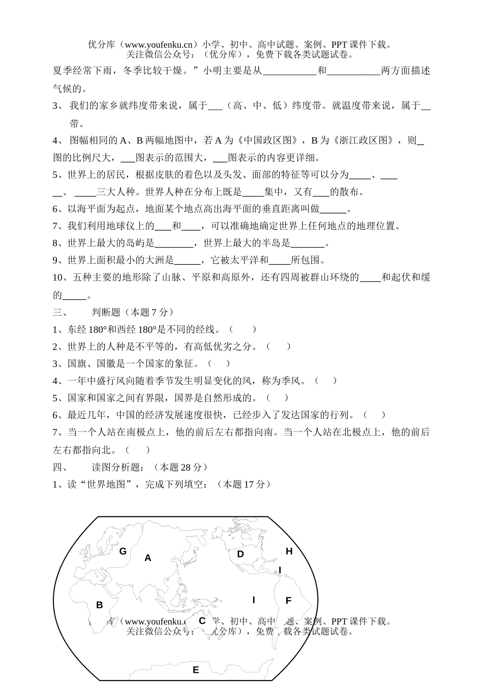 初中七年级历史《与社会》(1、2单元)第一次练习试卷_第3页