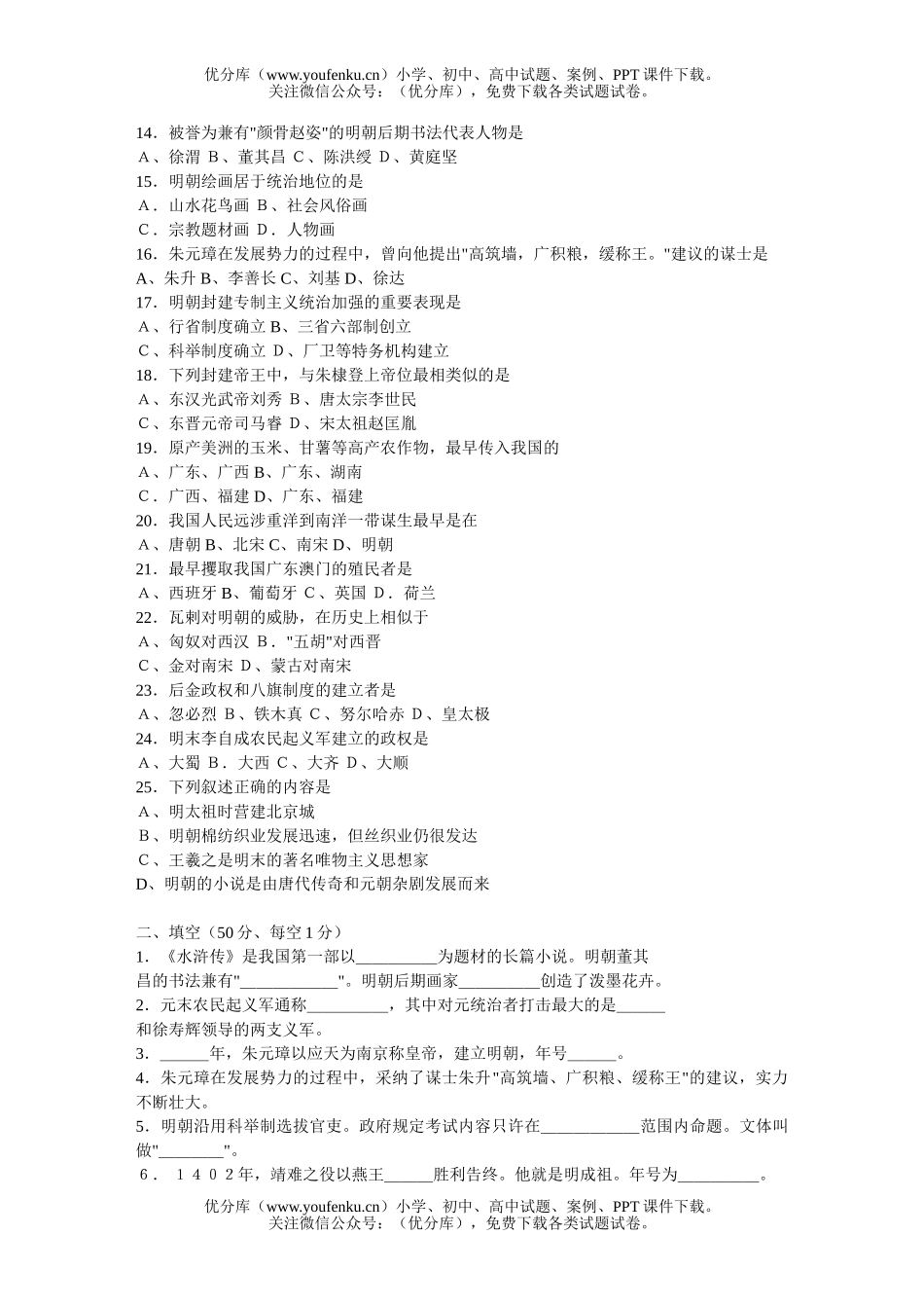 初中七年级历史下册第四单元检测(21－27)测试卷_第2页