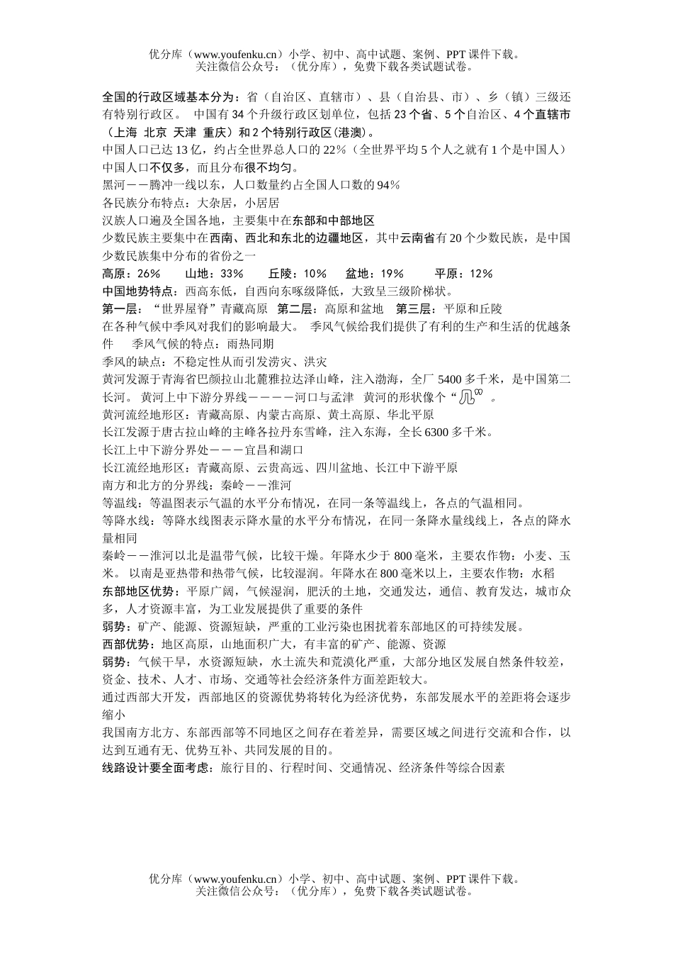 初中七年级历史(上)与社会资料精选(一)试卷_第3页