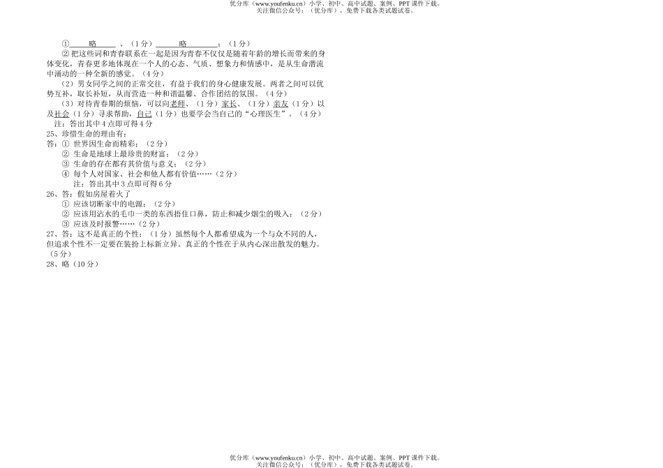 初中七年级政治05-06年上学期期中试卷_第2页