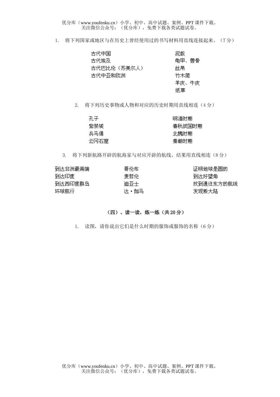 初中七年级历史与社会》(七上)单元达标调测试卷_第1页