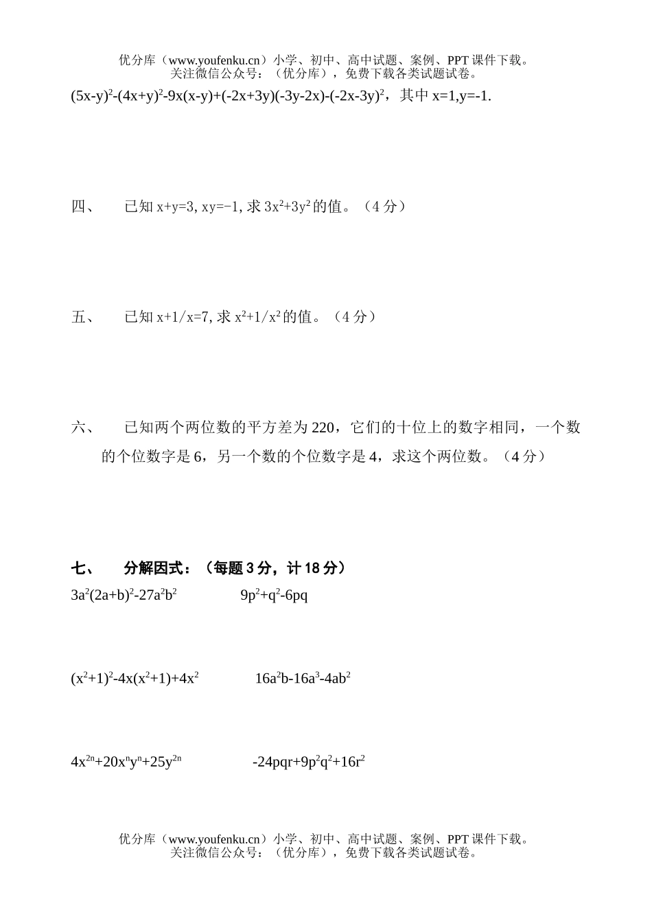 初中七年级数学期中检测试卷_第2页