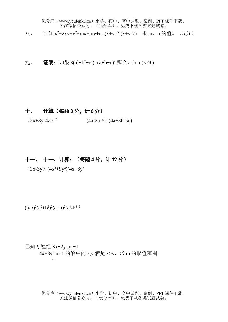 初中七年级数学期中检测试卷_第3页
