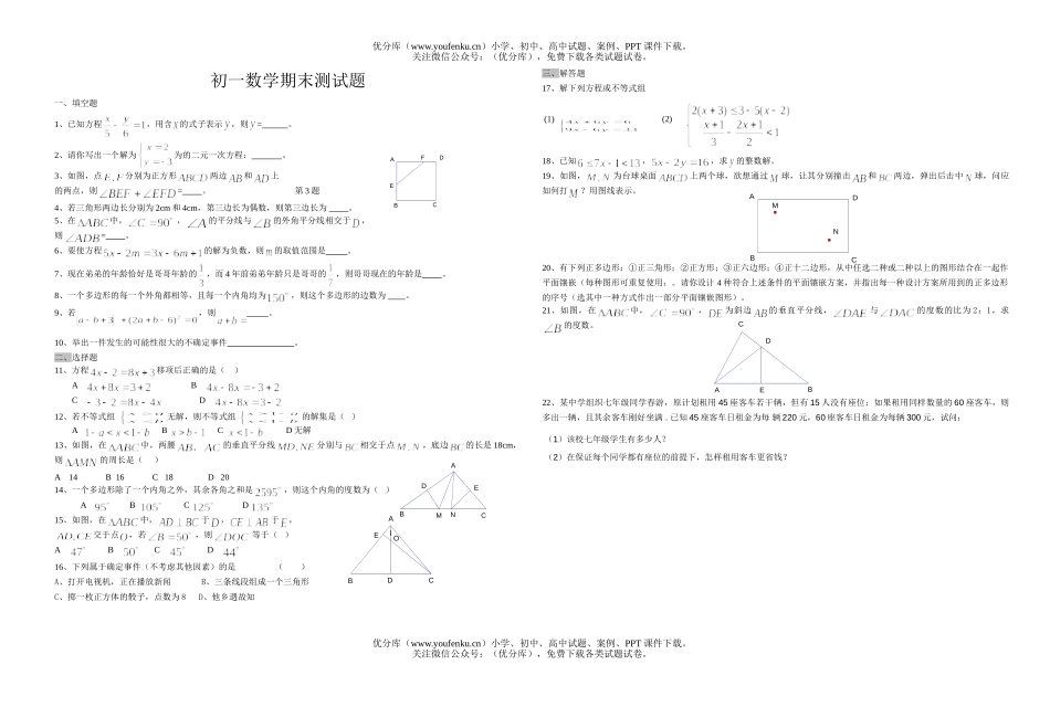 初中七年级数学期末测1试卷_第1页
