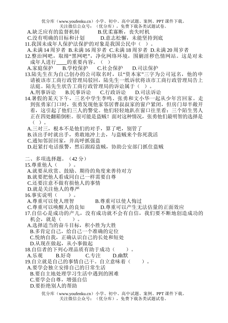 初中七年级政治期末[上学期]试卷_第2页