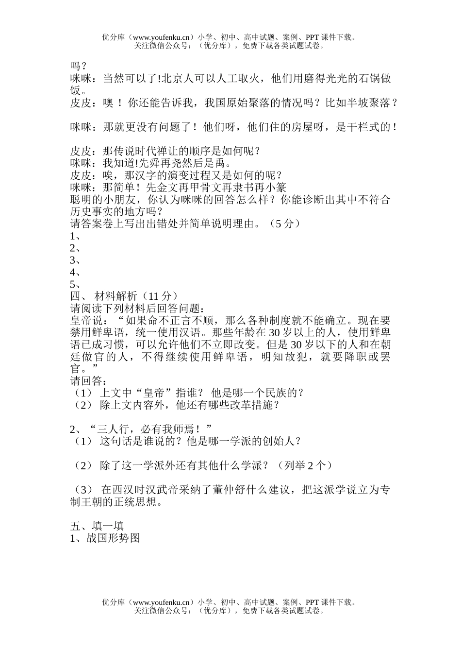 初中七年级历史期末试卷_第2页