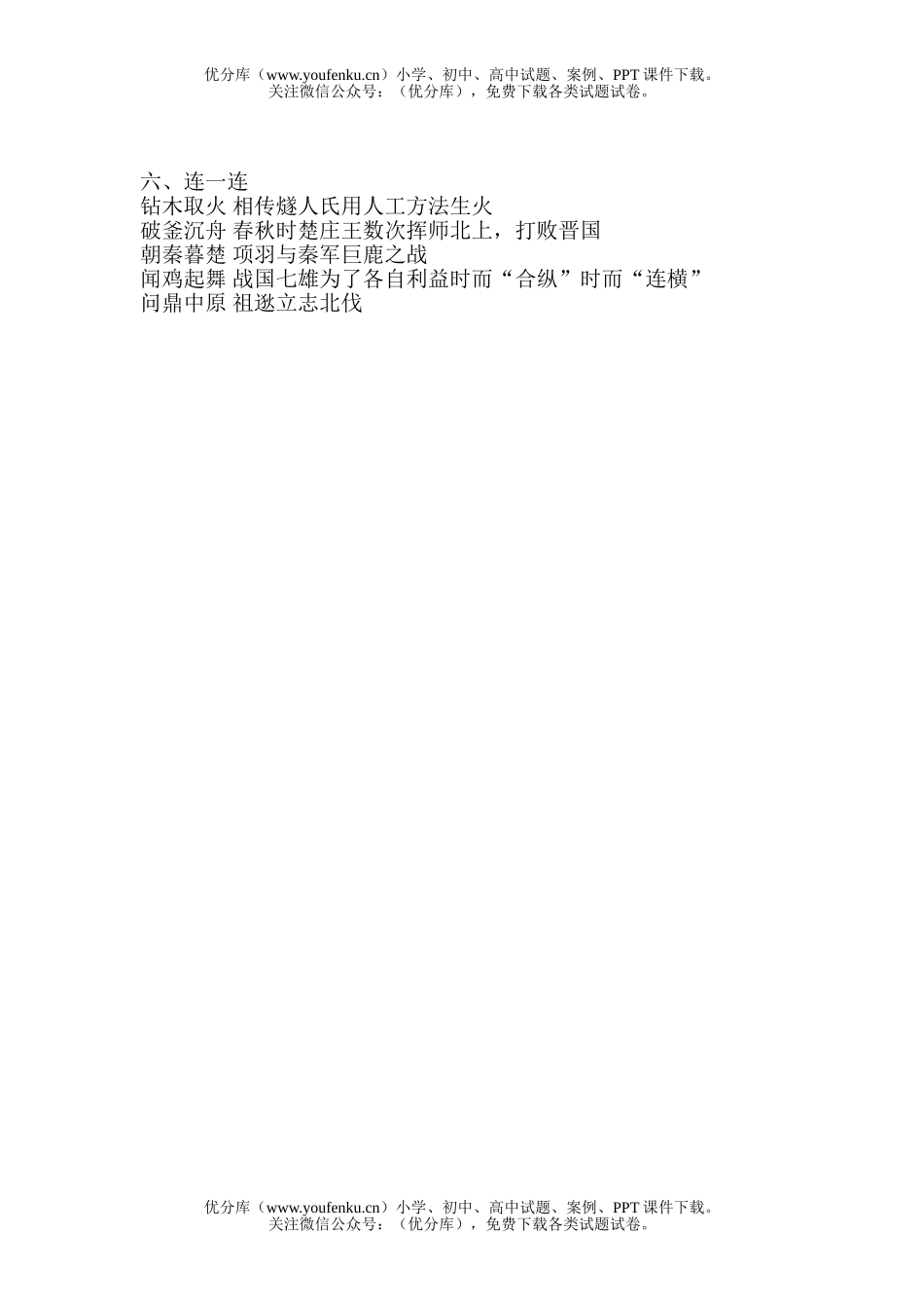 初中七年级历史期末试卷_第3页