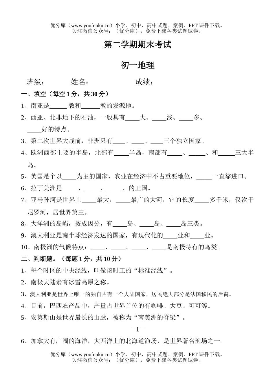 初中七年级地理第二学期期末考试卷_第1页