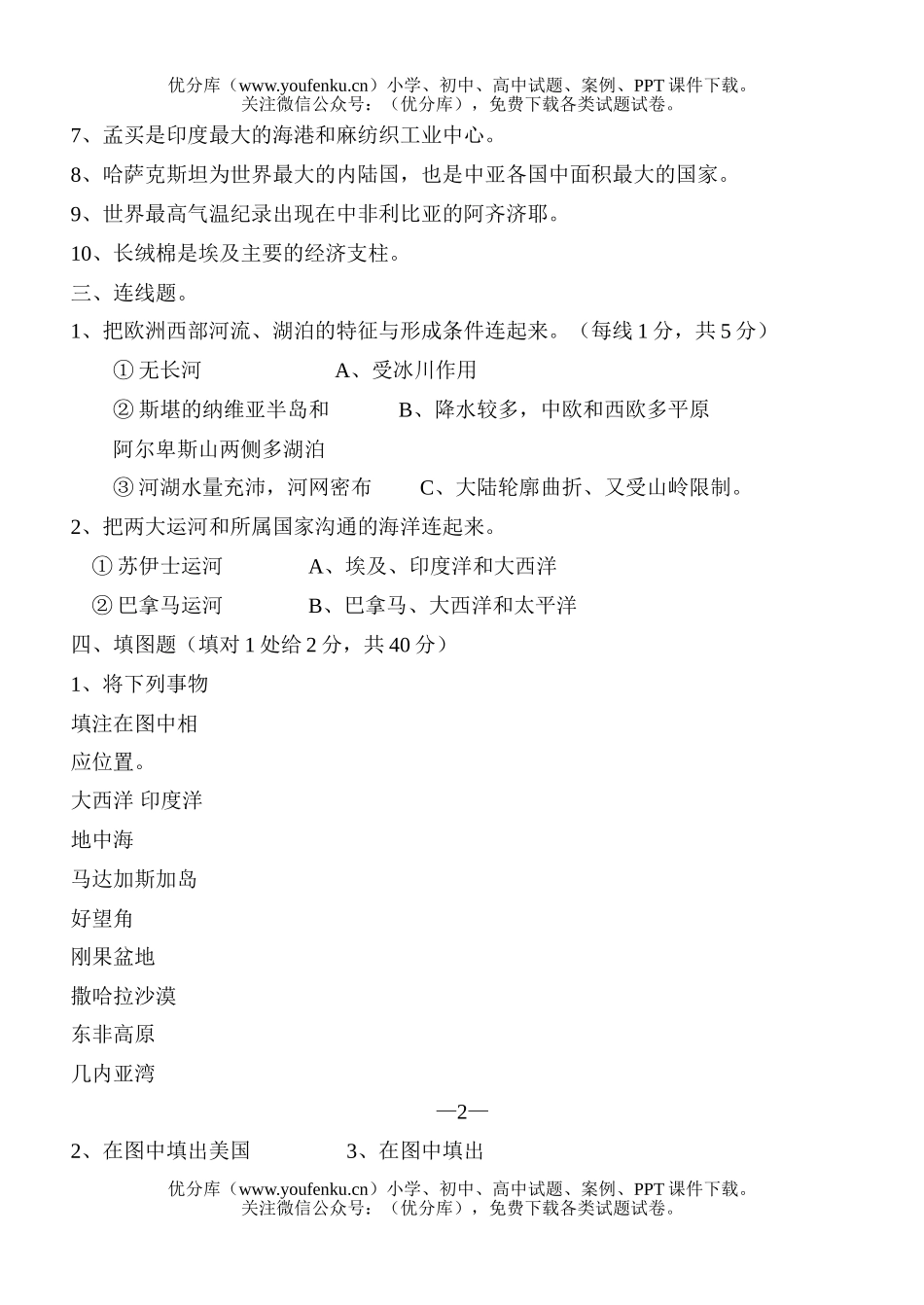 初中七年级地理第二学期期末考试卷_第2页