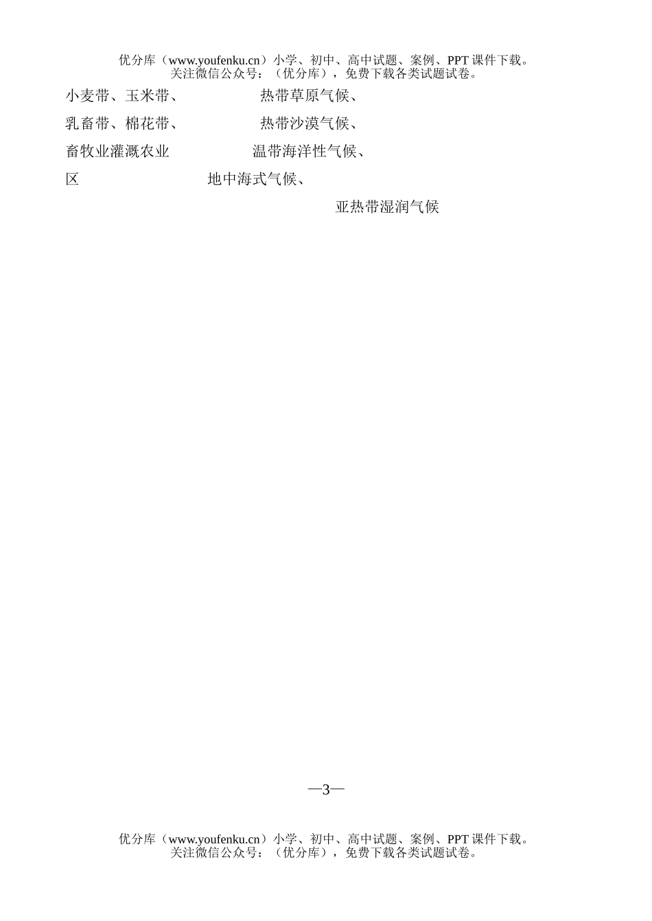 初中七年级地理第二学期期末考试卷_第3页