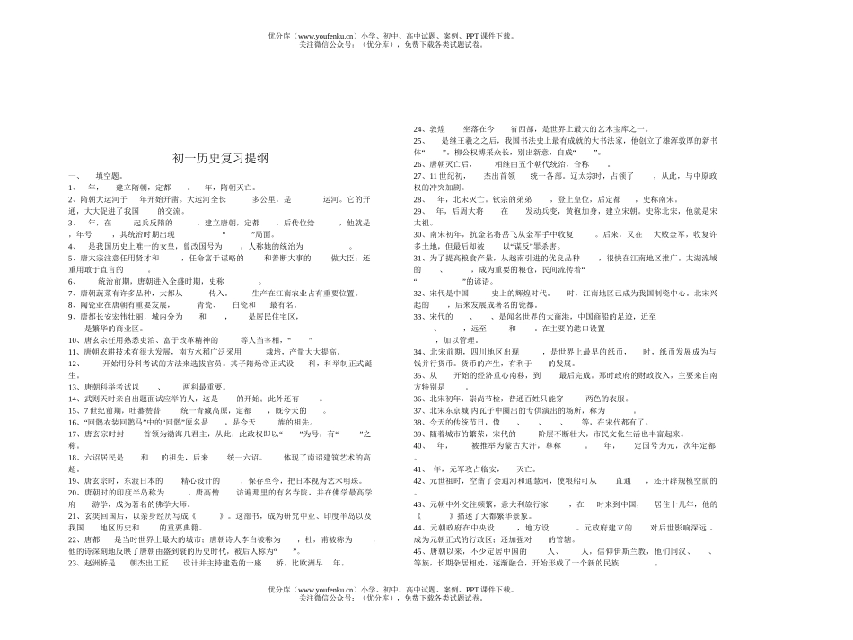 初中七年级历史复习提纲试卷_第1页