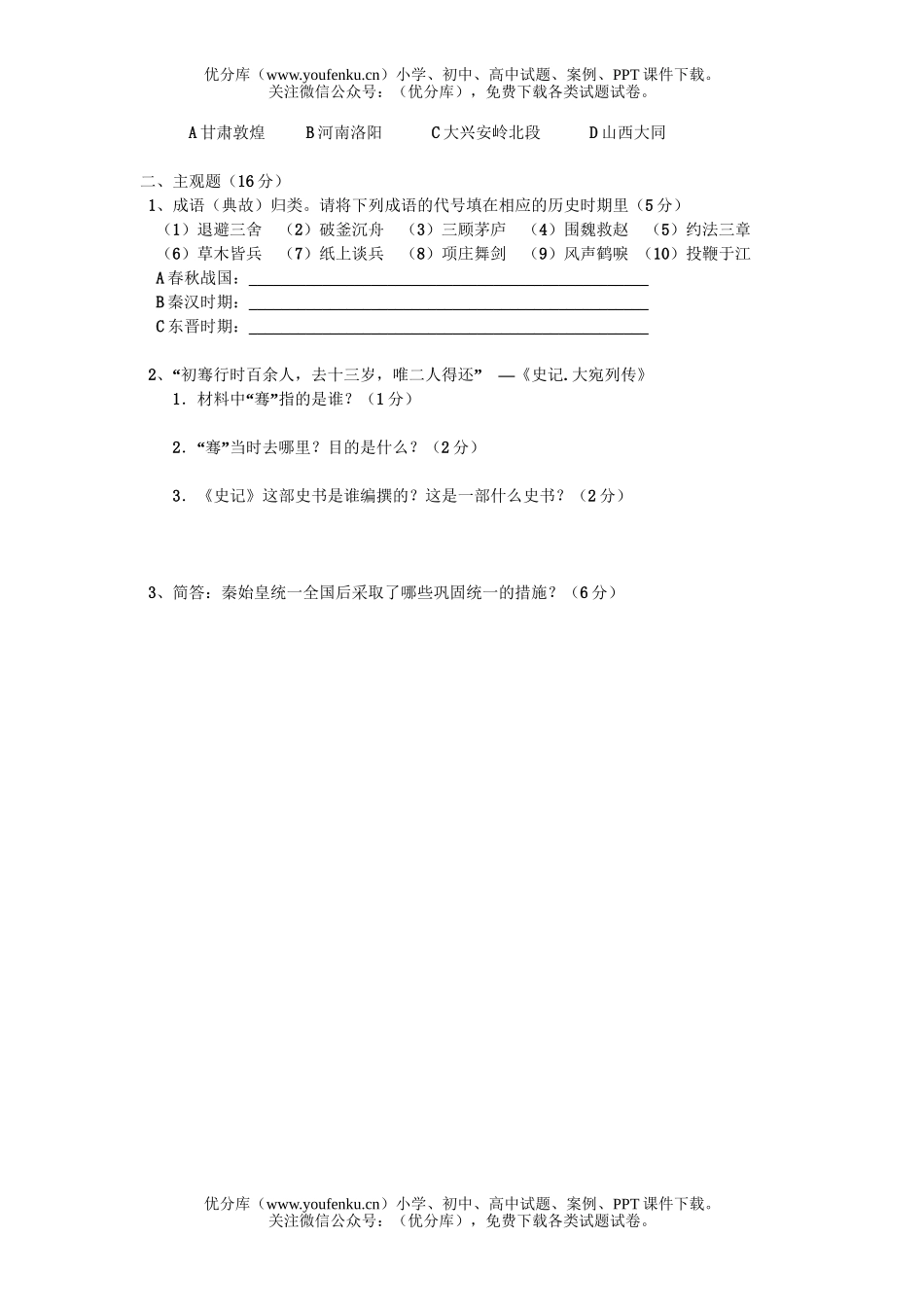 初中七年级历史第二学期期初试卷_第1页