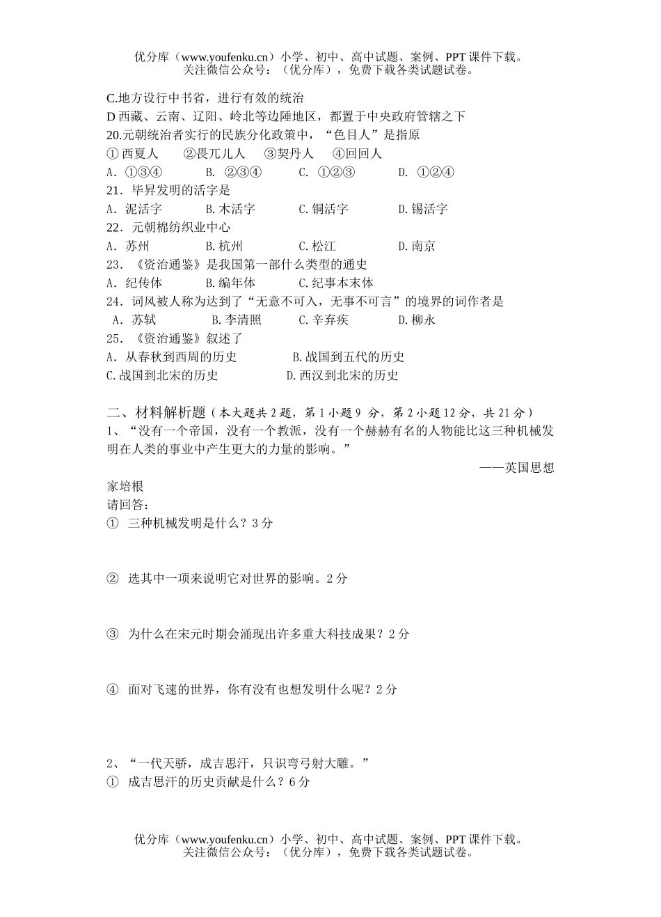初中七年级历史第二学期期中检测2试卷_第3页
