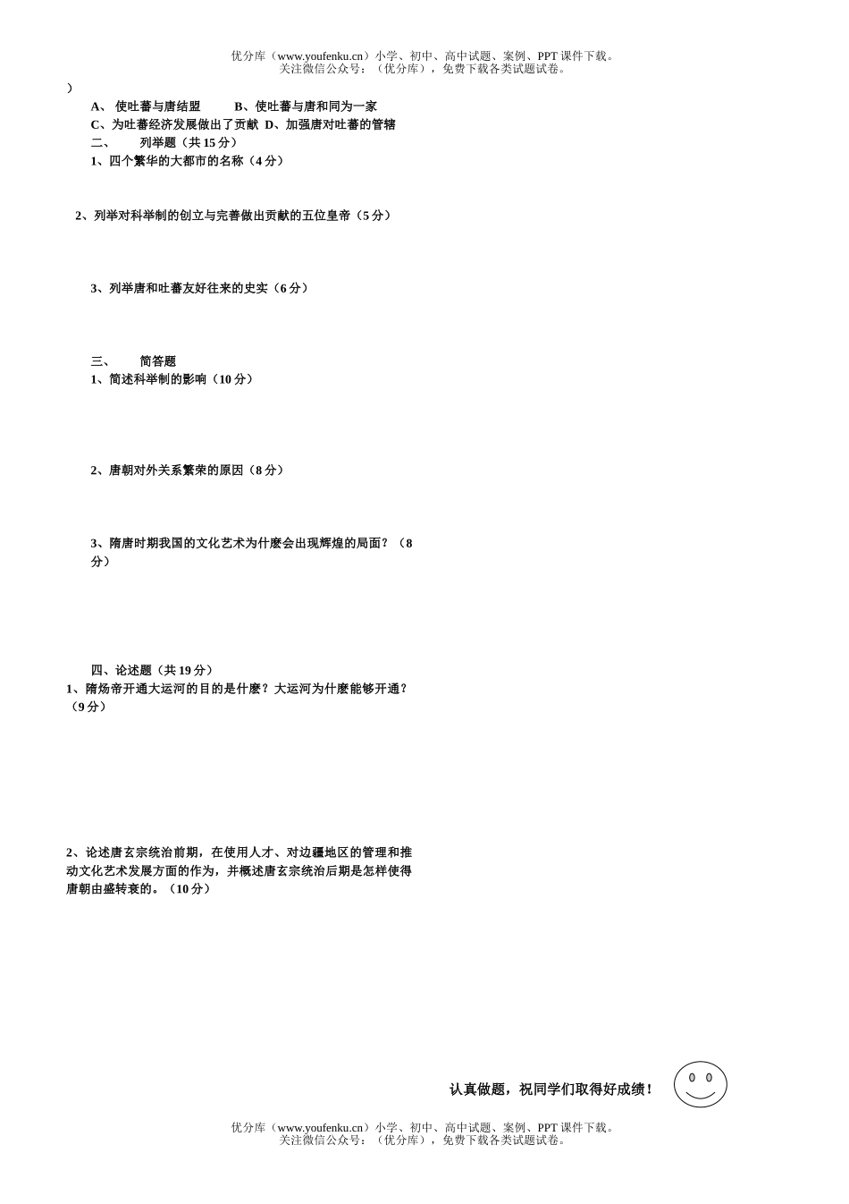 初中七年级历史下册1-8课考试卷_第1页