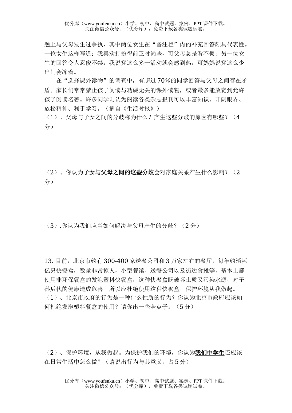 初中七年级历史社会下期中试卷_第2页