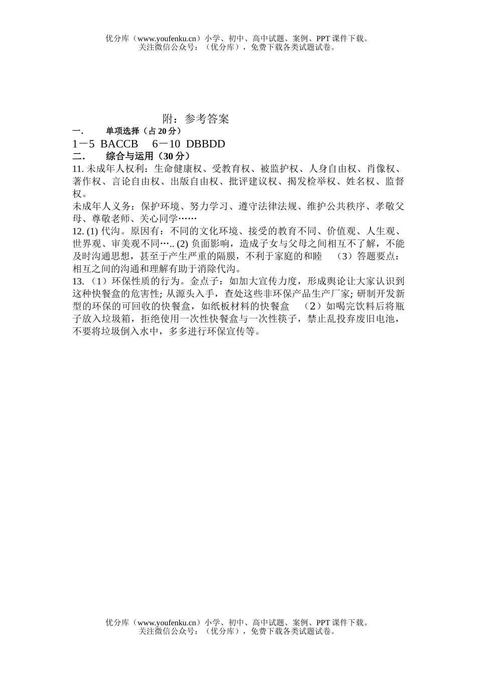 初中七年级历史社会下期中试卷_第3页