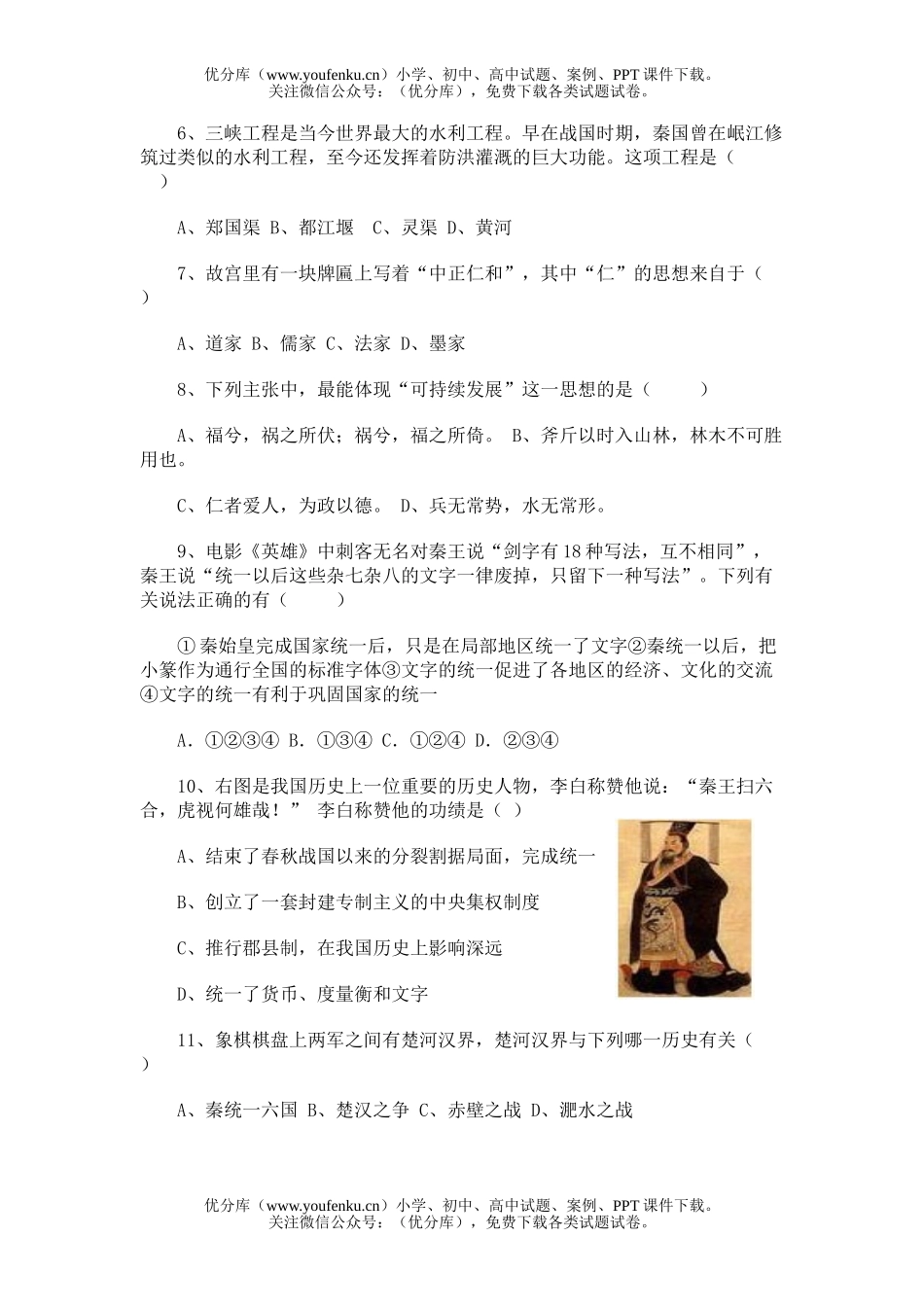 初中七年级历史上学期期末考试卷_第2页