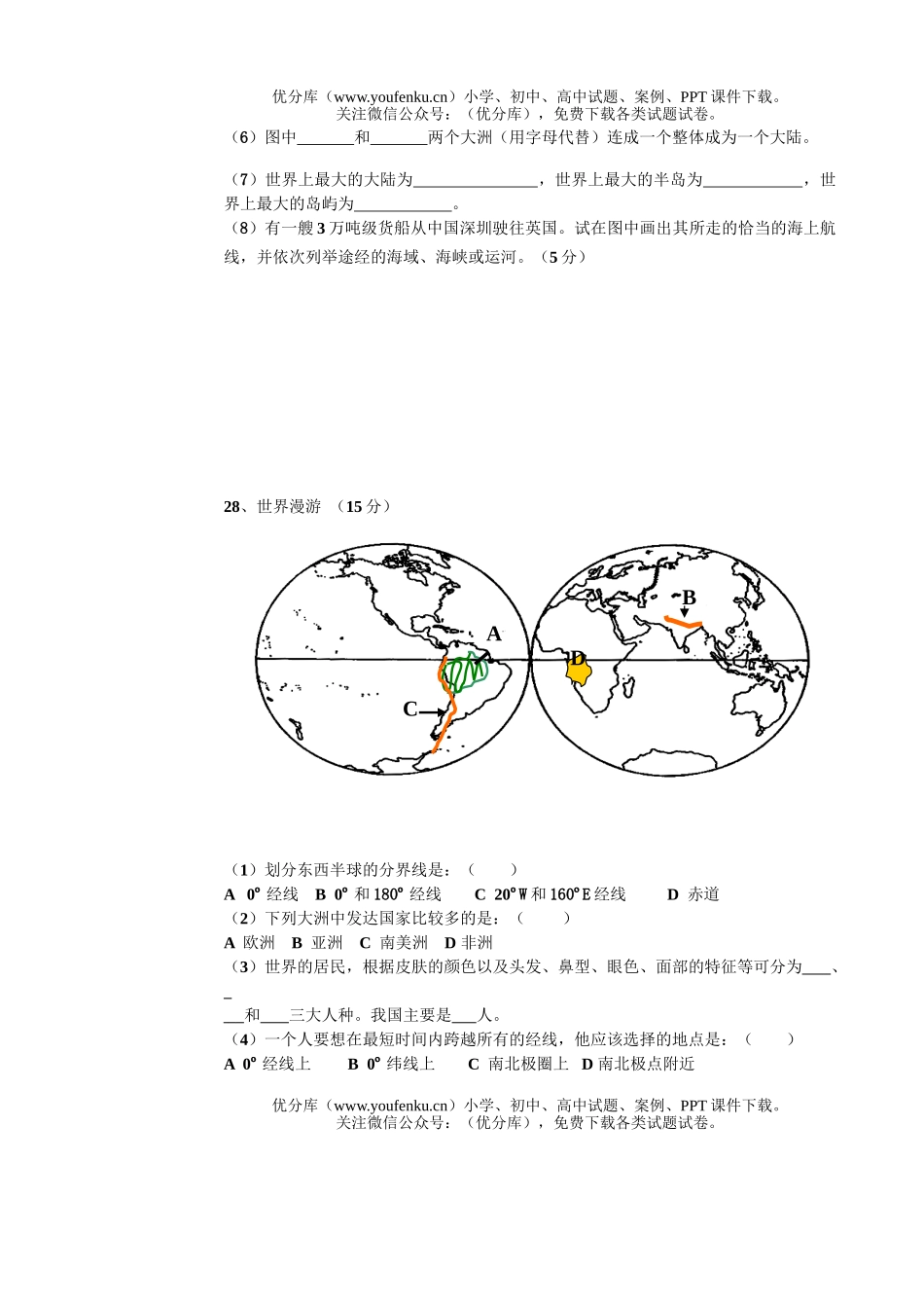 初中七年级历史与社会第一学期第一次月考试卷_第3页