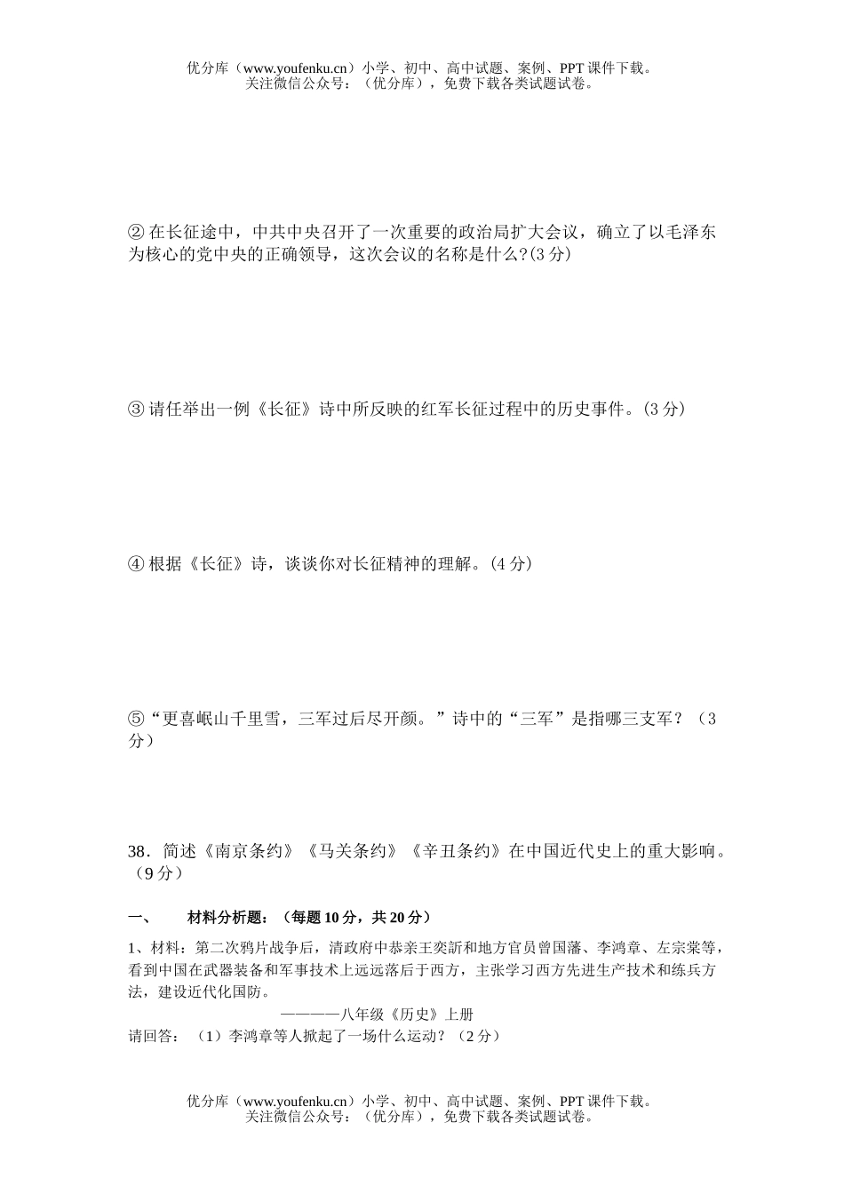 初中七年级历史与社会测练习2试卷_第2页