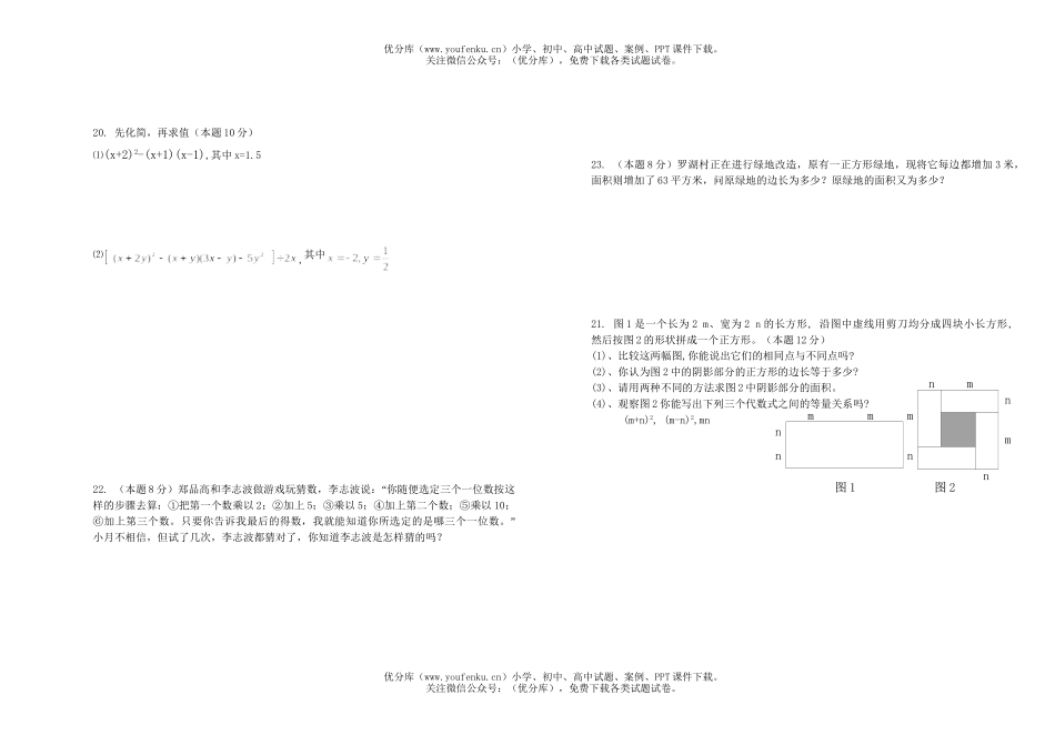 初中七年级数学下册(北师大版)第一章测.试卷_第2页