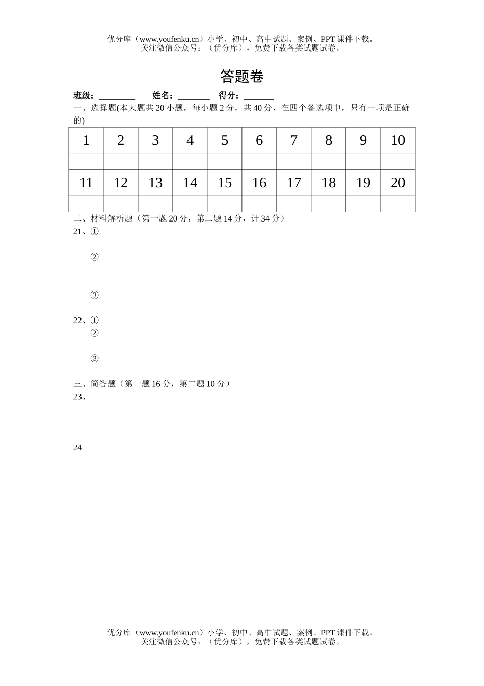 初中七年级历史中国第二册期中考(周制)试卷_第2页