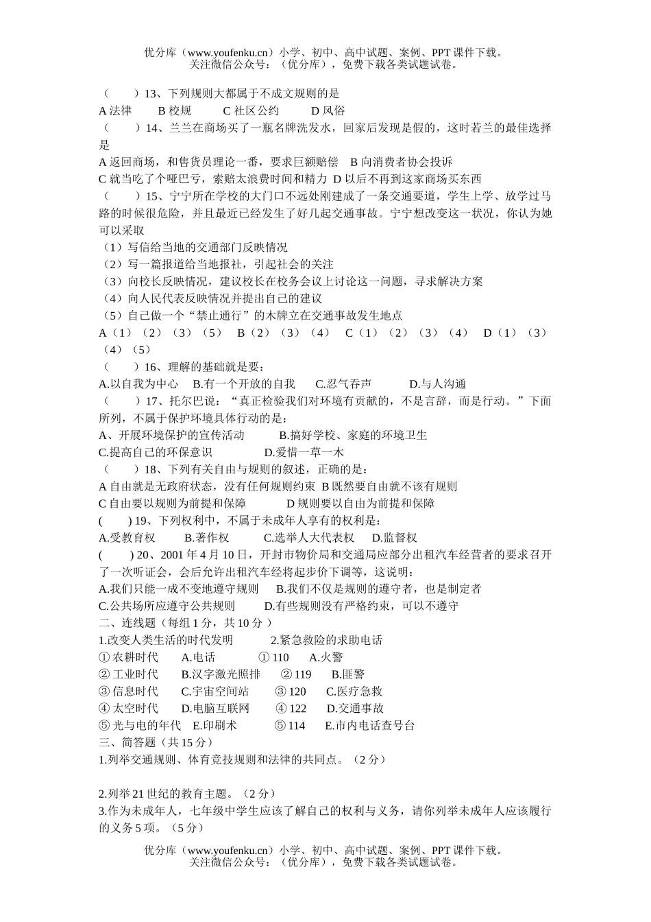初中七年级历史下册社会期中试卷_第2页