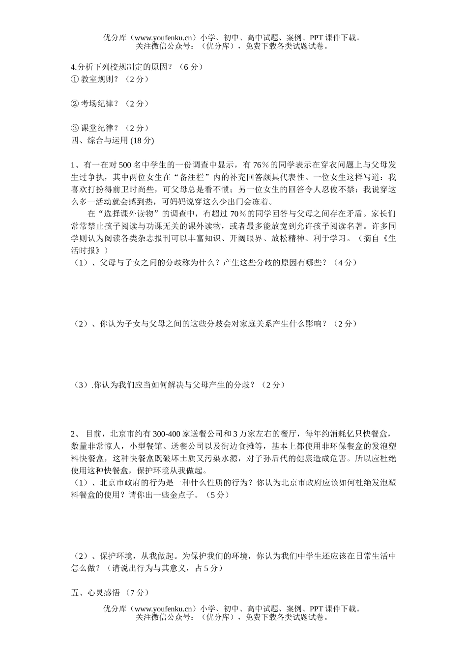 初中七年级历史下册社会期中试卷_第3页
