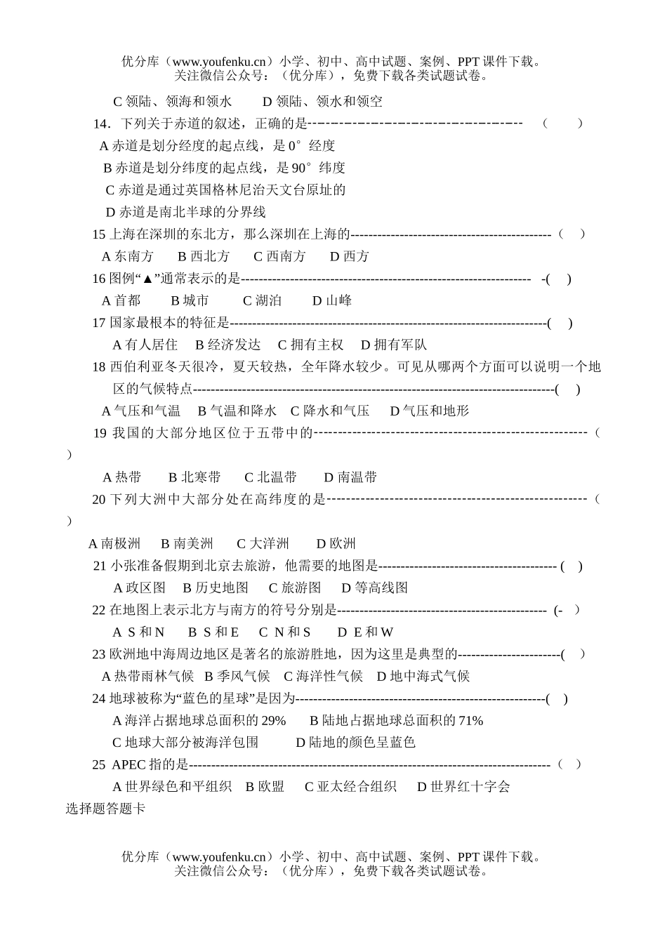 初中七年级历史《与社会》月考(一)试卷_第2页