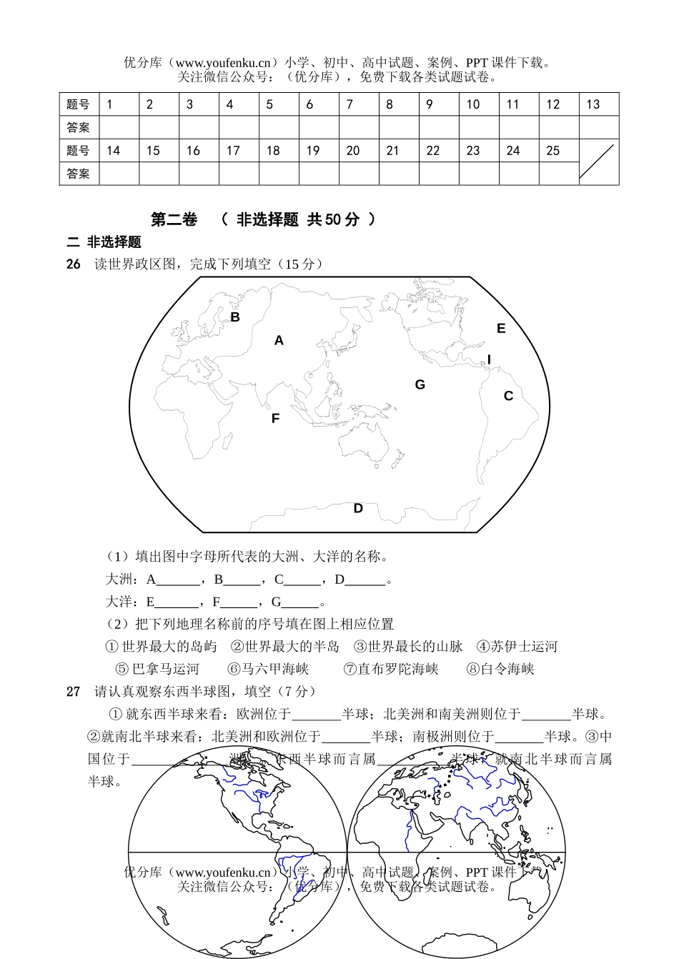 初中七年级历史《与社会》月考(一)试卷_第3页