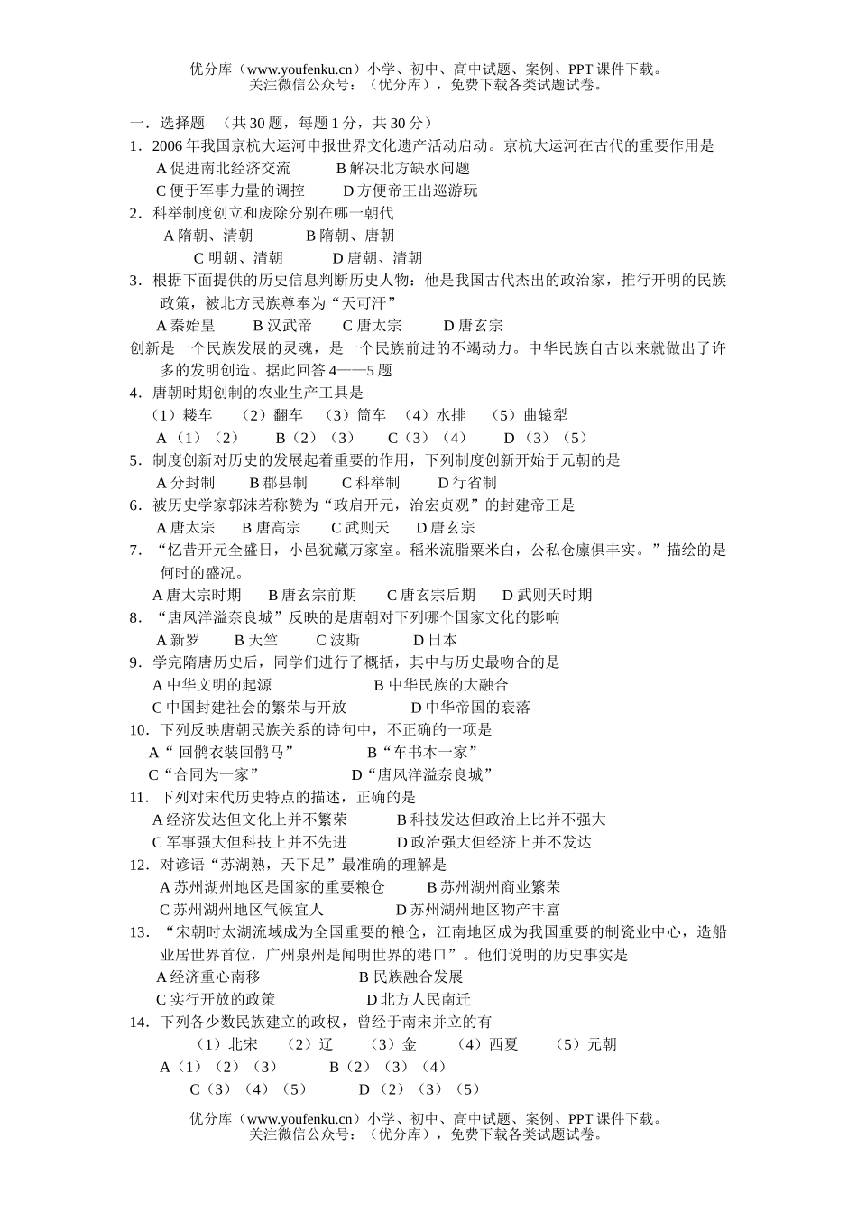 初中七年级历史(下)调研考试考试卷_第1页
