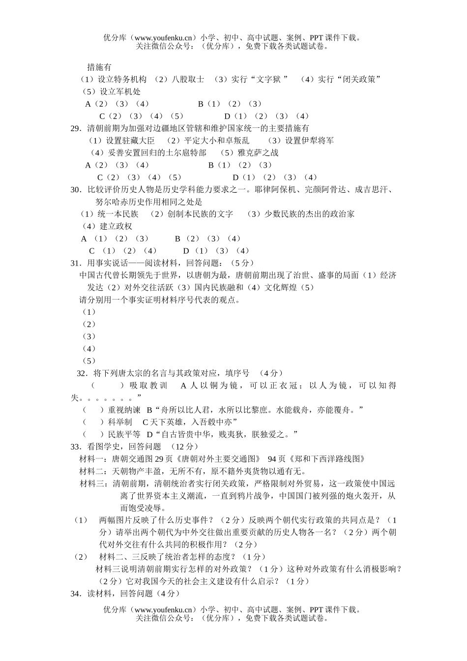 初中七年级历史(下)调研考试考试卷_第3页