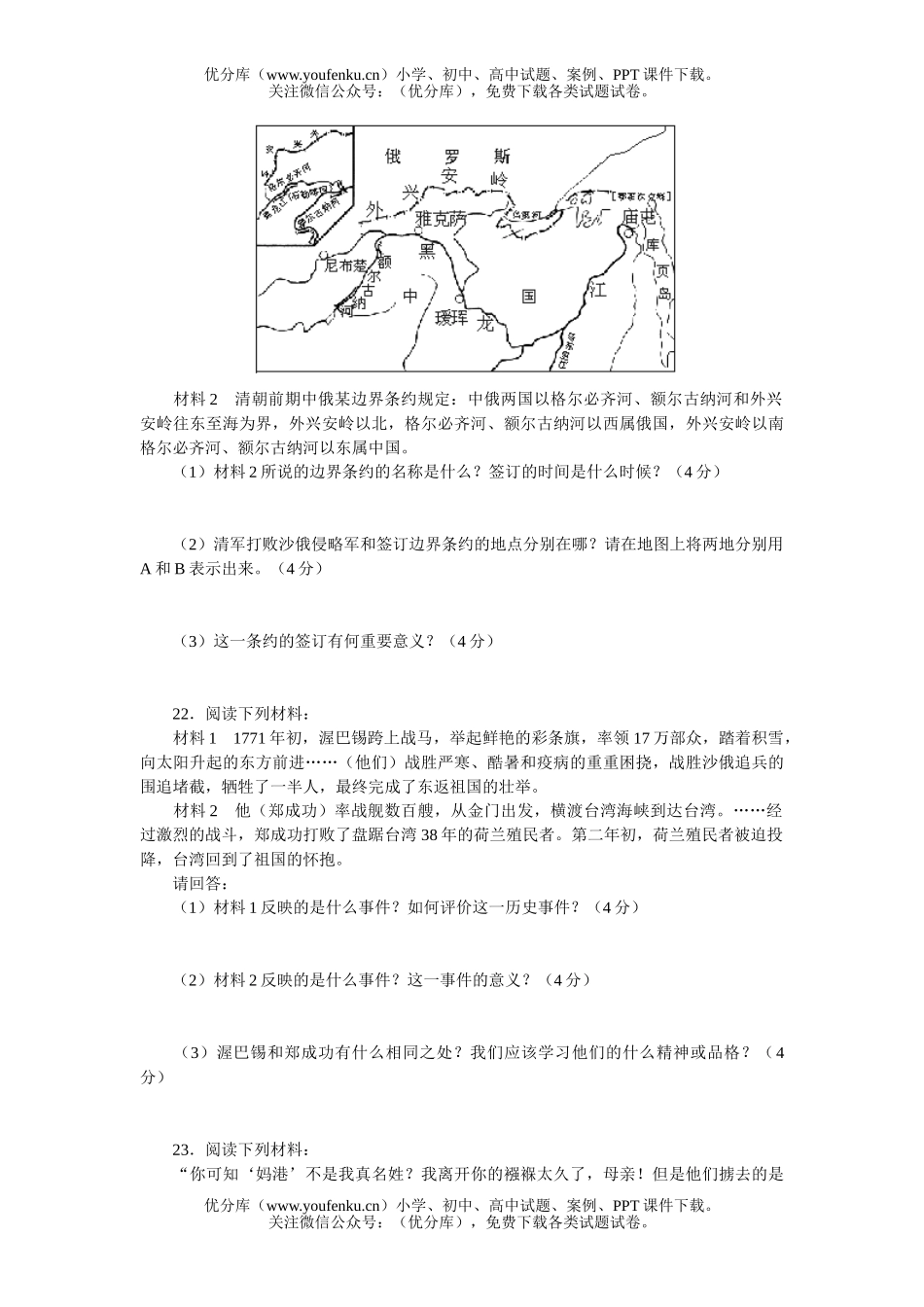 初中七年级历史统一多民族国家的巩固和社会的危机(单元测验)试卷_第3页