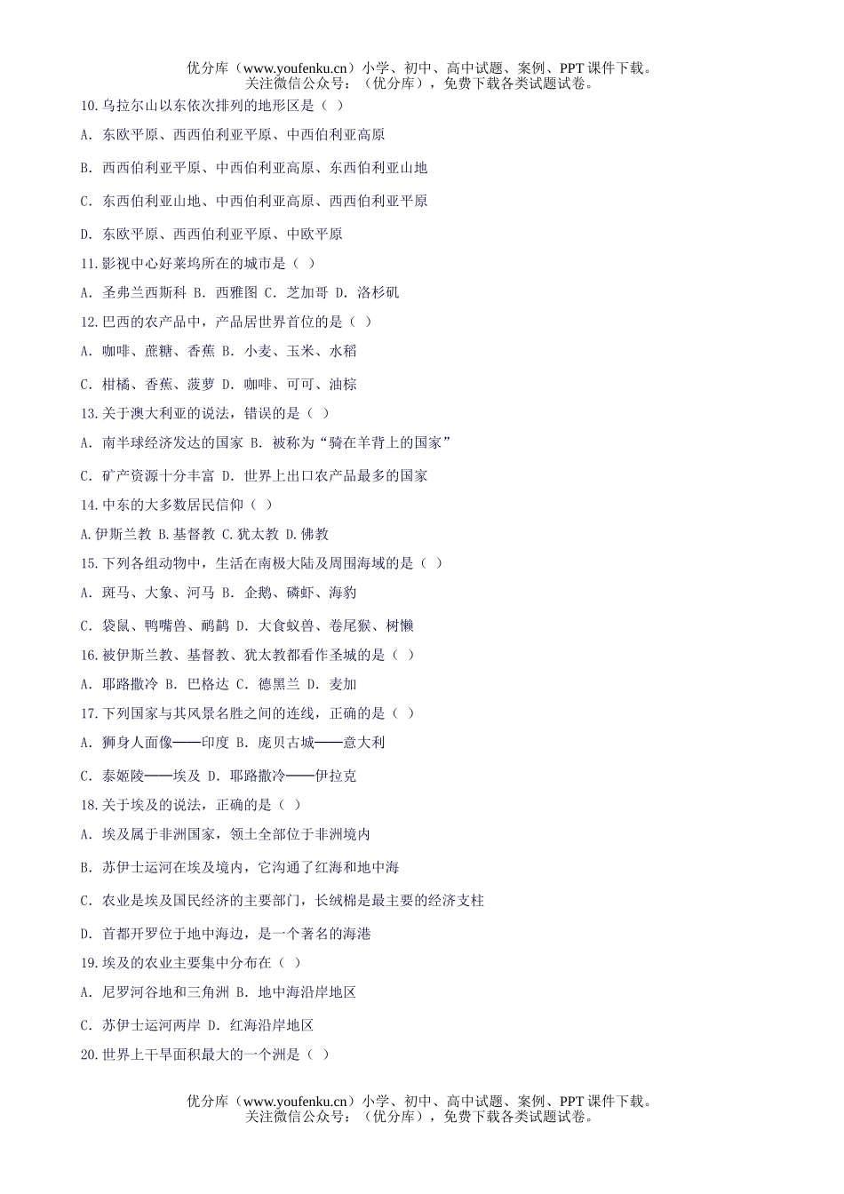 初中七年级地理下学期测试(1)试卷_第2页