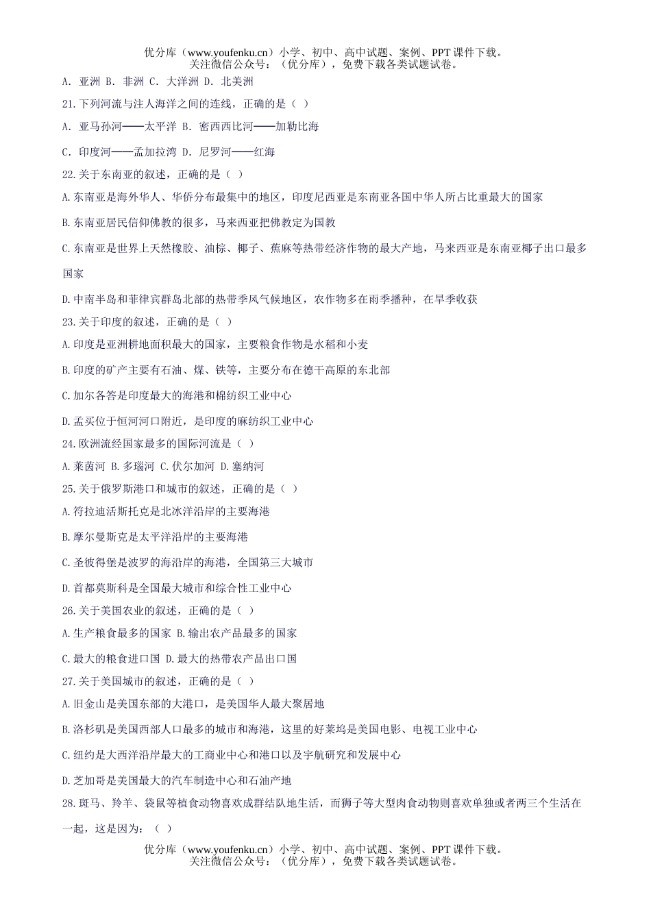 初中七年级地理下学期测试(1)试卷_第3页