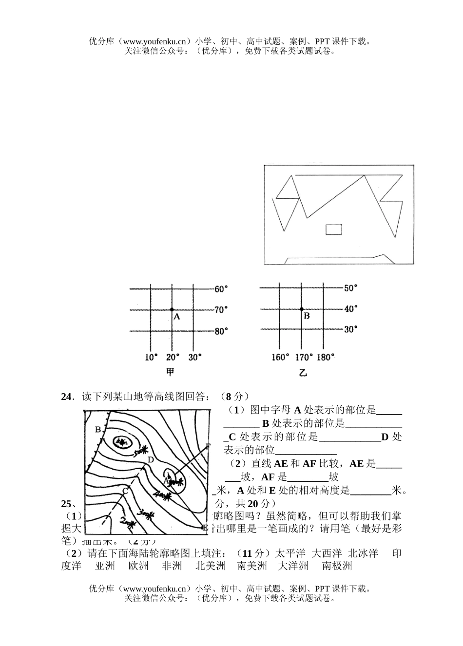 初中七年级地理上学期期中考试卷_第3页