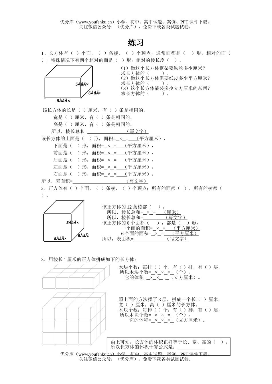 小学五年级数学人教版数长方体正方体基础练习试卷_第1页