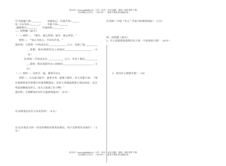 初中七年级历史期中测试卷_第2页