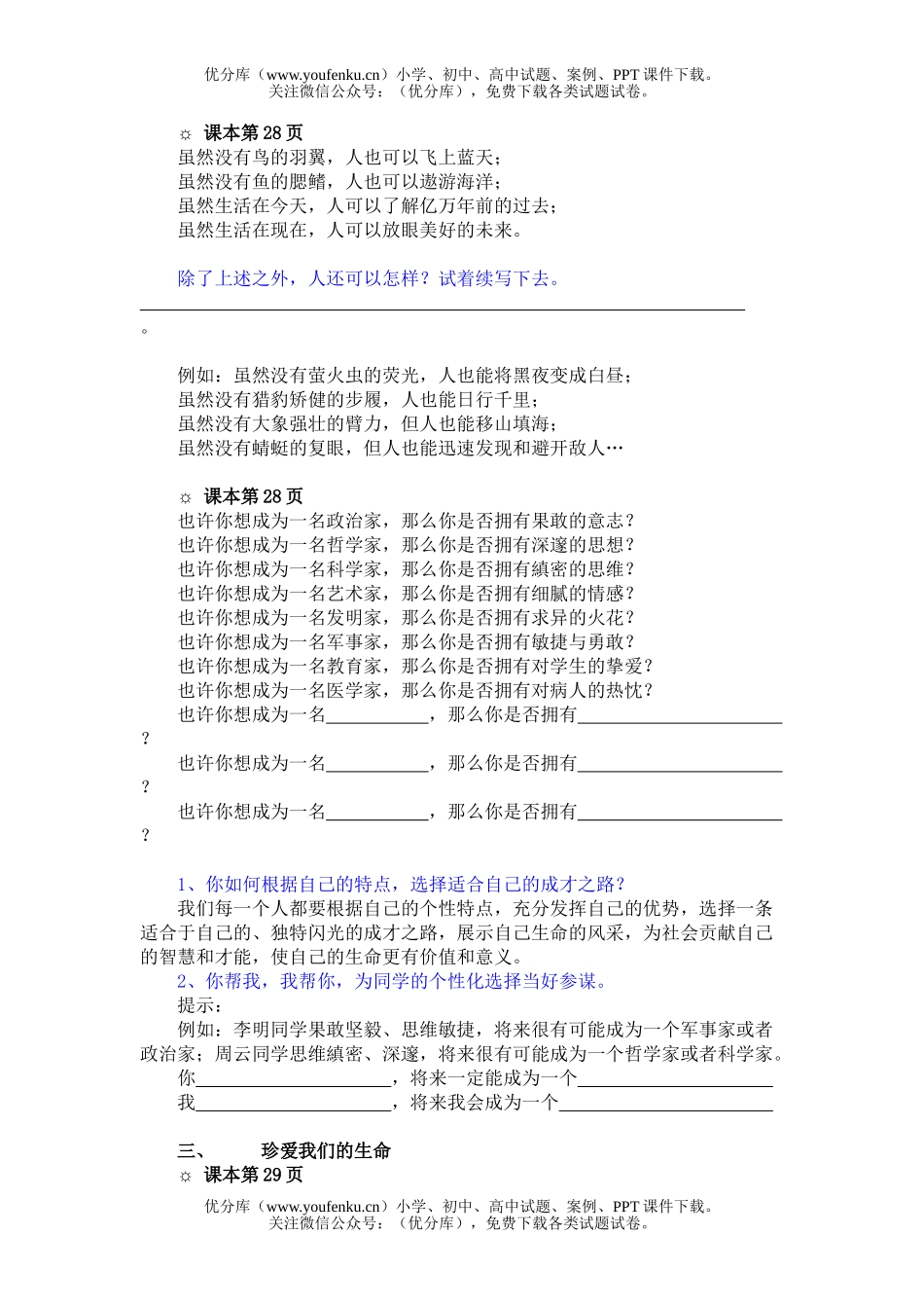 初中七年级政治思想品德(上) 第三课  珍爱生命活动题参考答案试卷_第2页