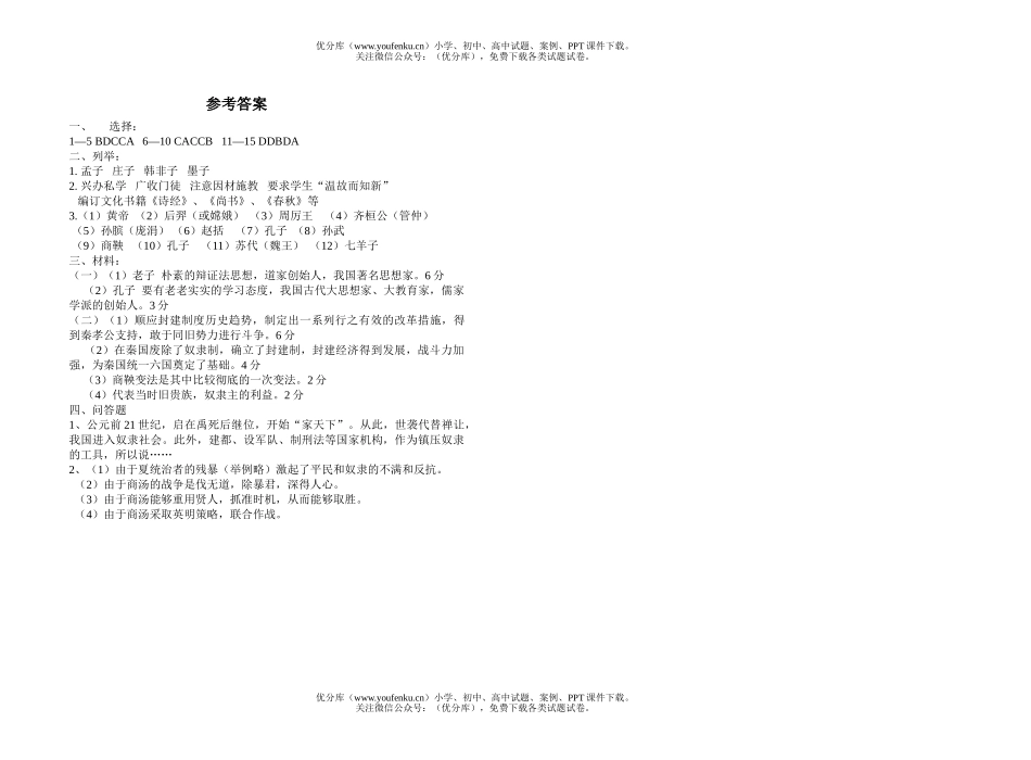初中七年级历史期中测试卷_第3页