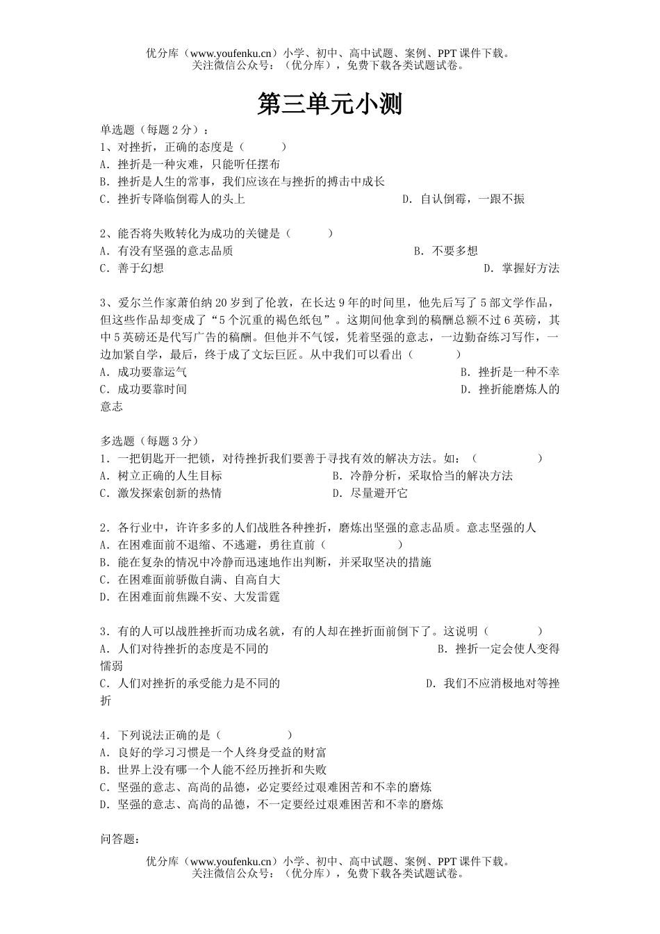 初中七年级政治下学期第三单元小测试卷_第1页