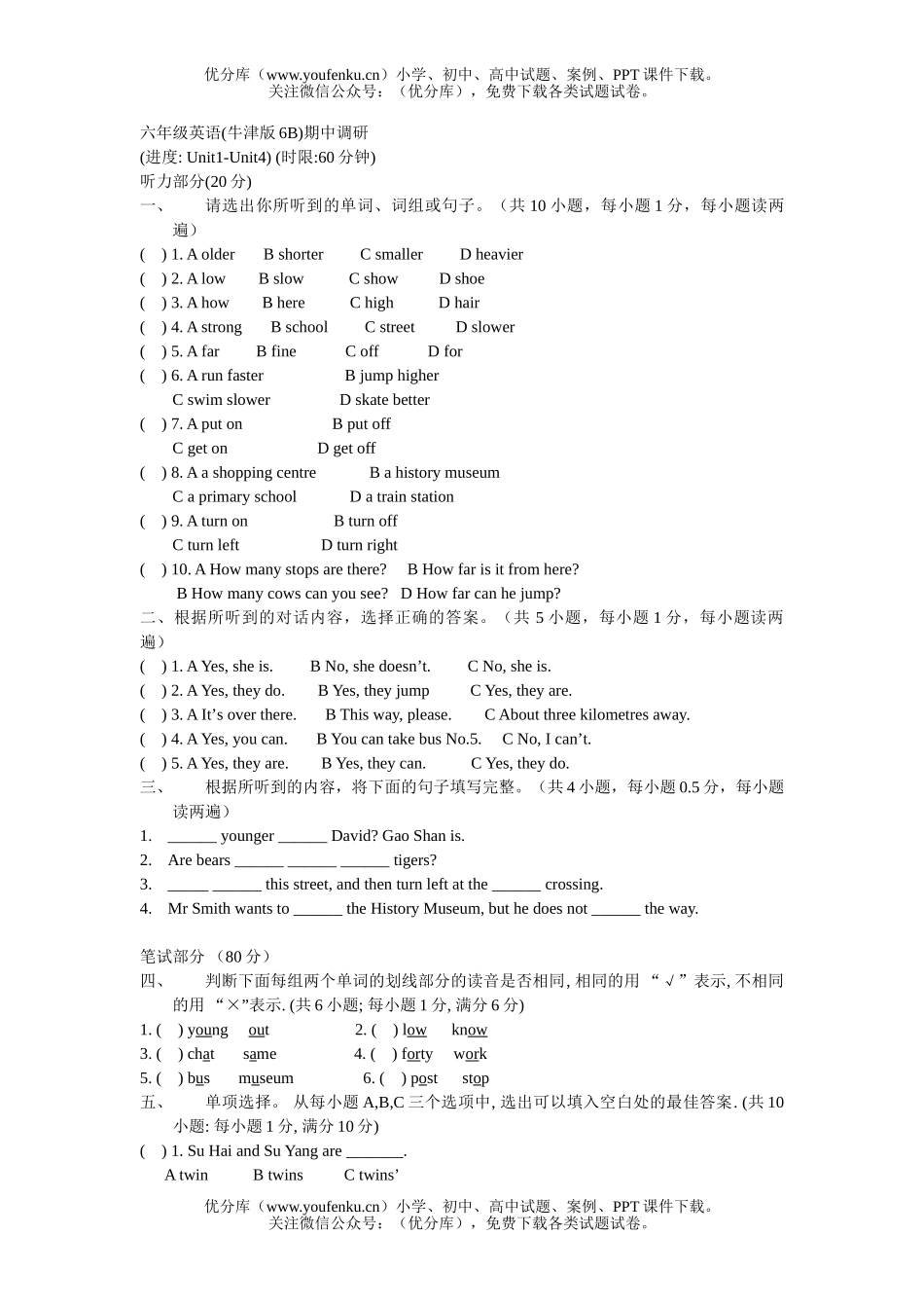 小学六年级英语牛津版下册期中调研试卷_第1页