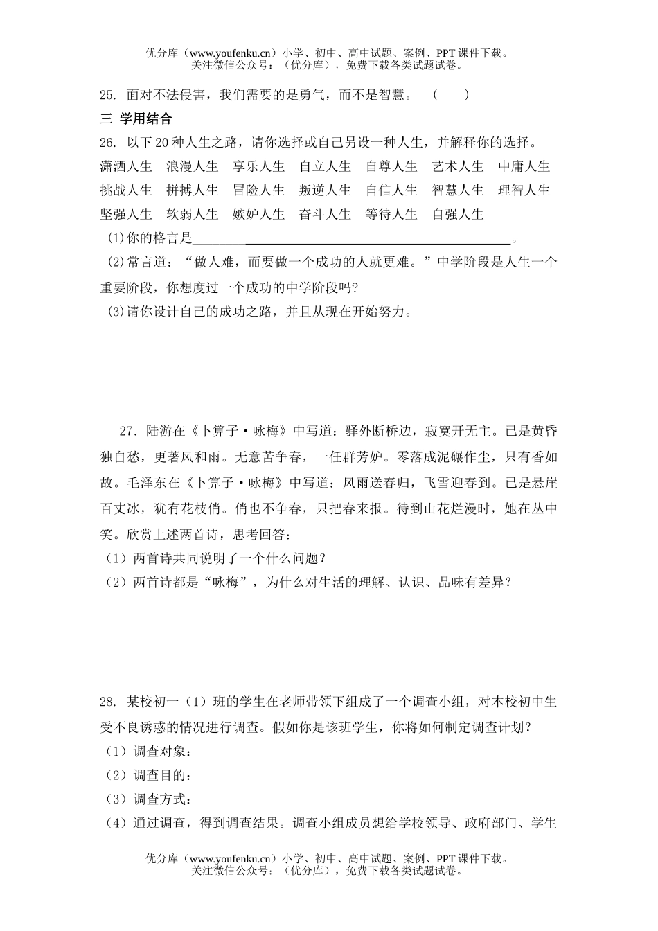 初中七年级政治上册期末考试卷_第3页