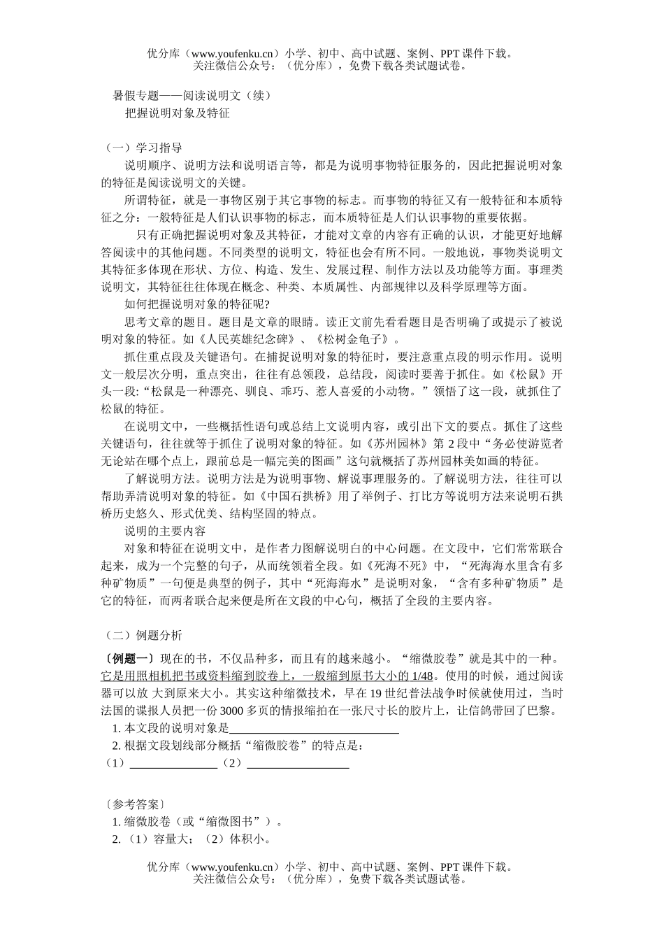 初中七年级语文暑假专题-复习专题试卷_第1页